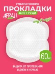 Прокладки для груди, Frau Comfort (Фрау комфорт) 60 шт дэй энд найт одноразовые ультратонкие медицинские