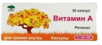 Витамин А, капсулы 33 000 МЕ 30 шт ЛС